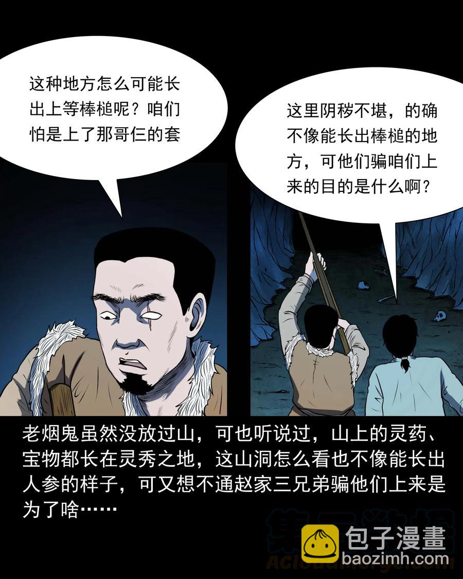 300 老烟鬼 9(1/2)-第302话