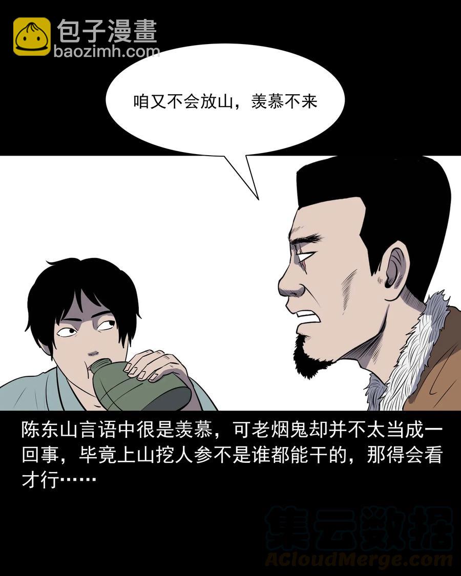 300 老烟鬼 9(1/2)-第302话