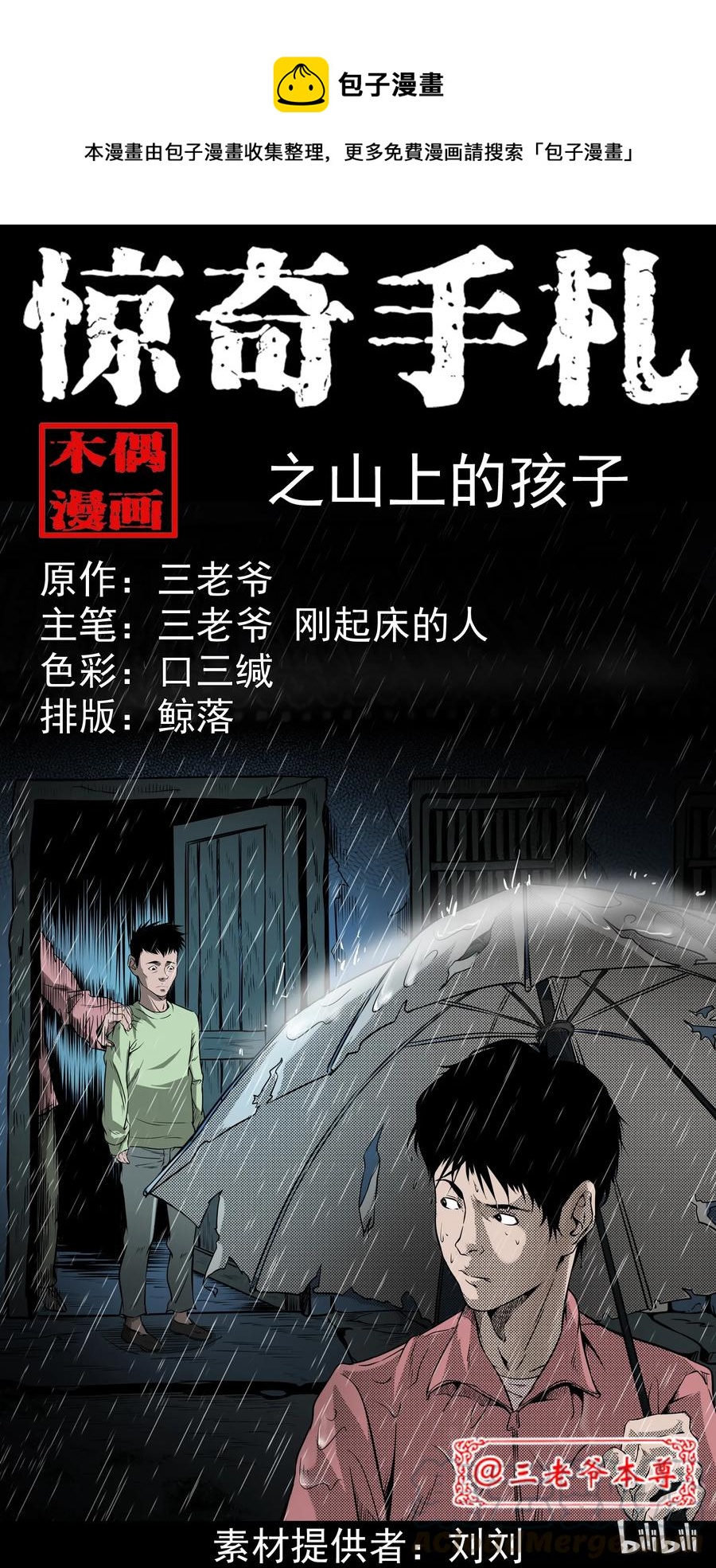 302 山上的孩子(1/2)-第304话