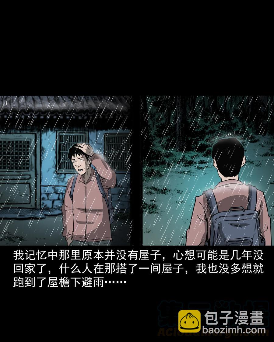 302 山上的孩子(1/2)-第304话