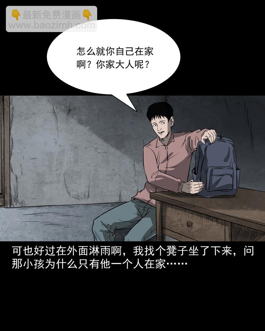 302 山上的孩子(1/2)-第304话