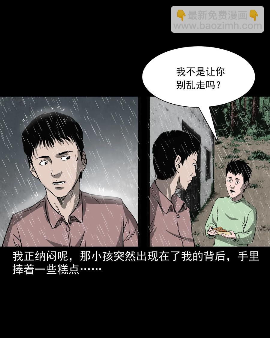 302 山上的孩子(1/2)-第304话