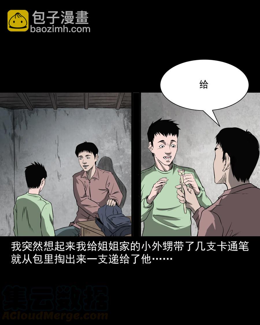 302 山上的孩子(1/2)-第304话