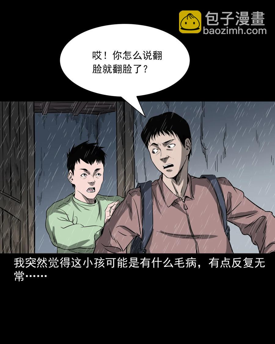 302 山上的孩子(1/2)-第304话