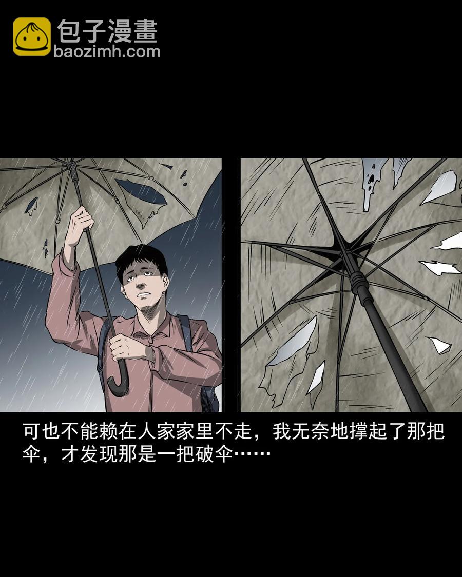 302 山上的孩子(1/2)-第304话