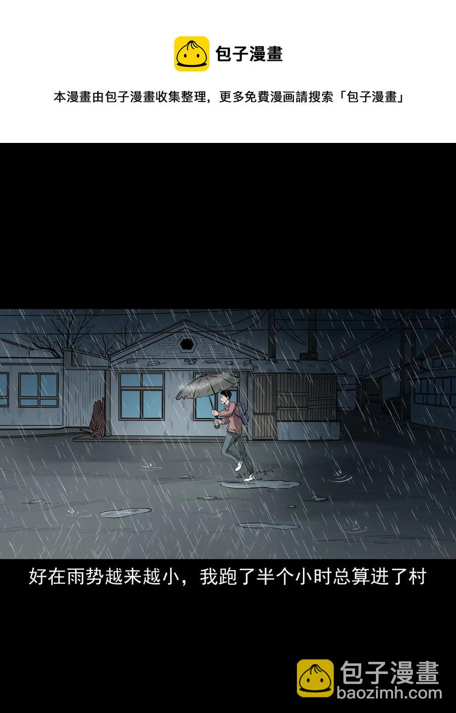 302 山上的孩子(1/2)-第304话