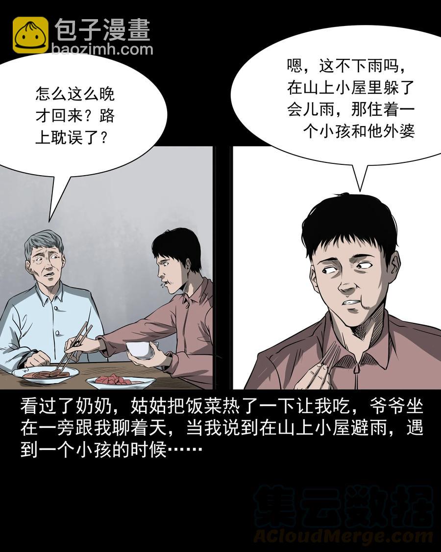 302 山上的孩子(1/2)-第304话