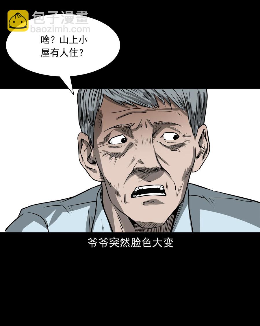 302 山上的孩子(1/2)-第304话
