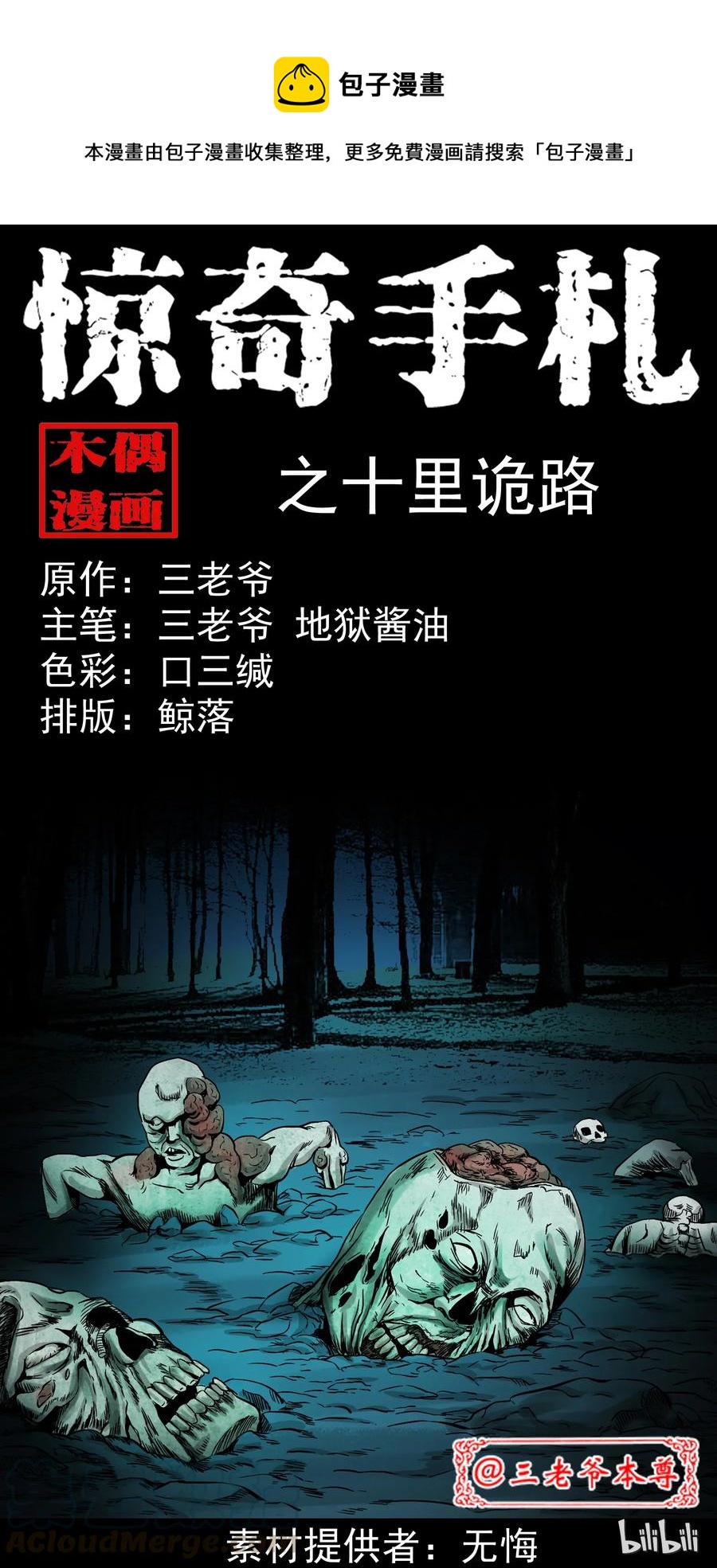 304 十里诡路(1/3)-第306话
