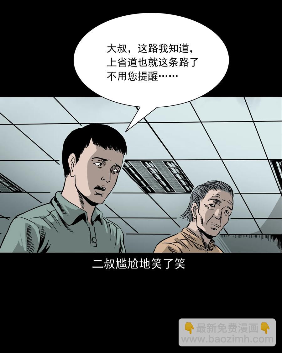 304 十里诡路(1/3)-第306话