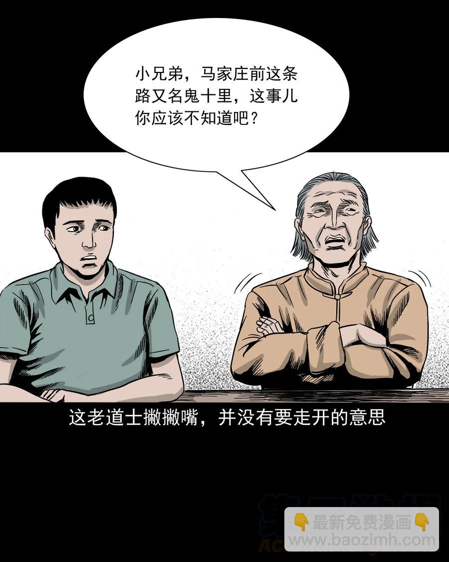 304 十里诡路(1/3)-第306话
