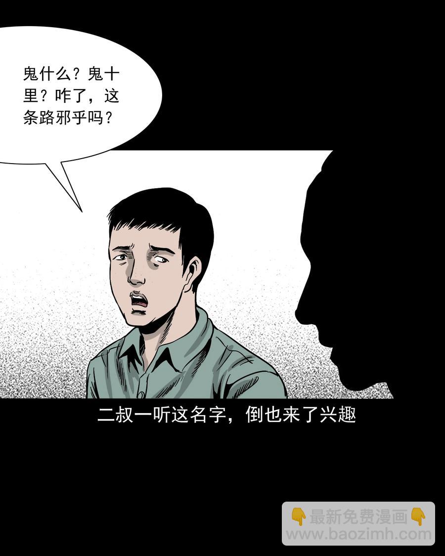 304 十里诡路(1/3)-第306话