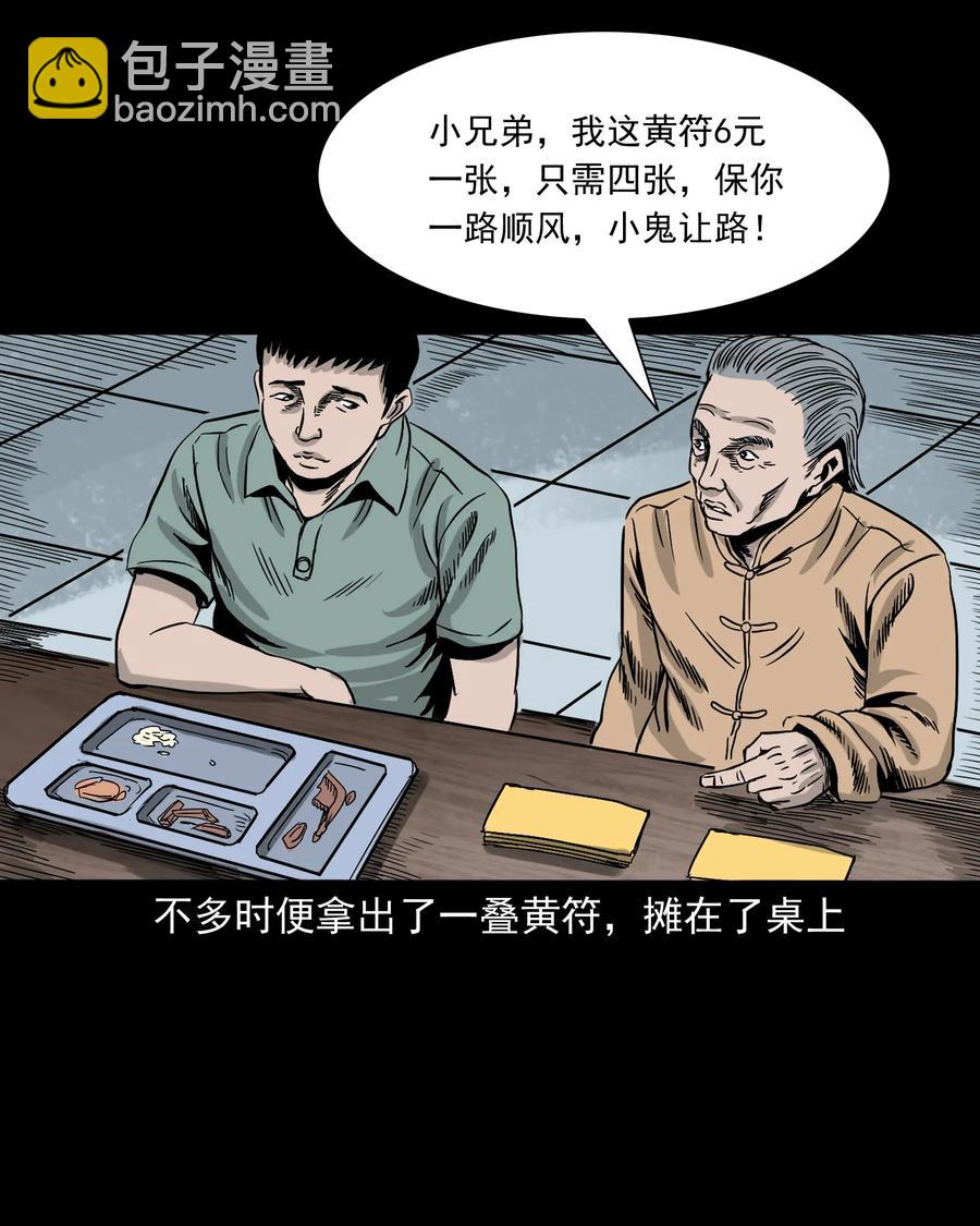 304 十里诡路(1/3)-第306话