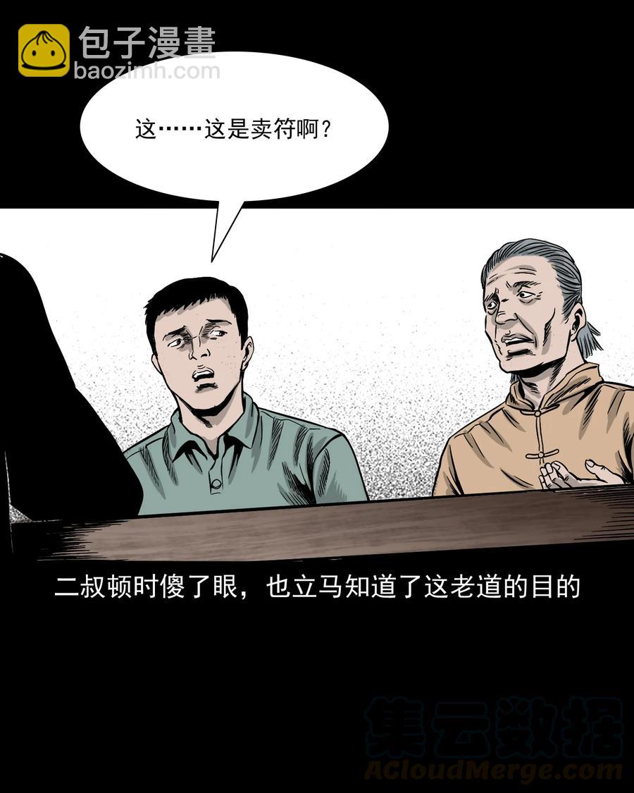 304 十里诡路(1/3)-第306话