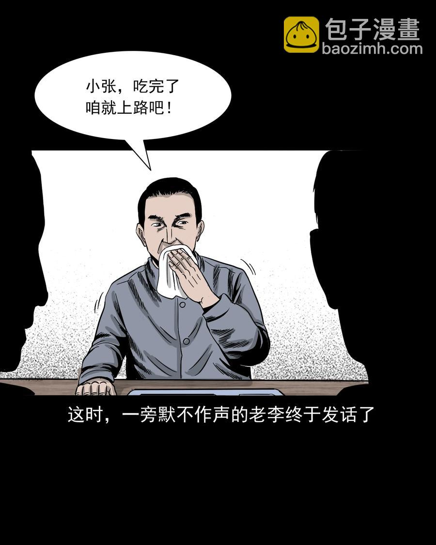 304 十里诡路(1/3)-第306话
