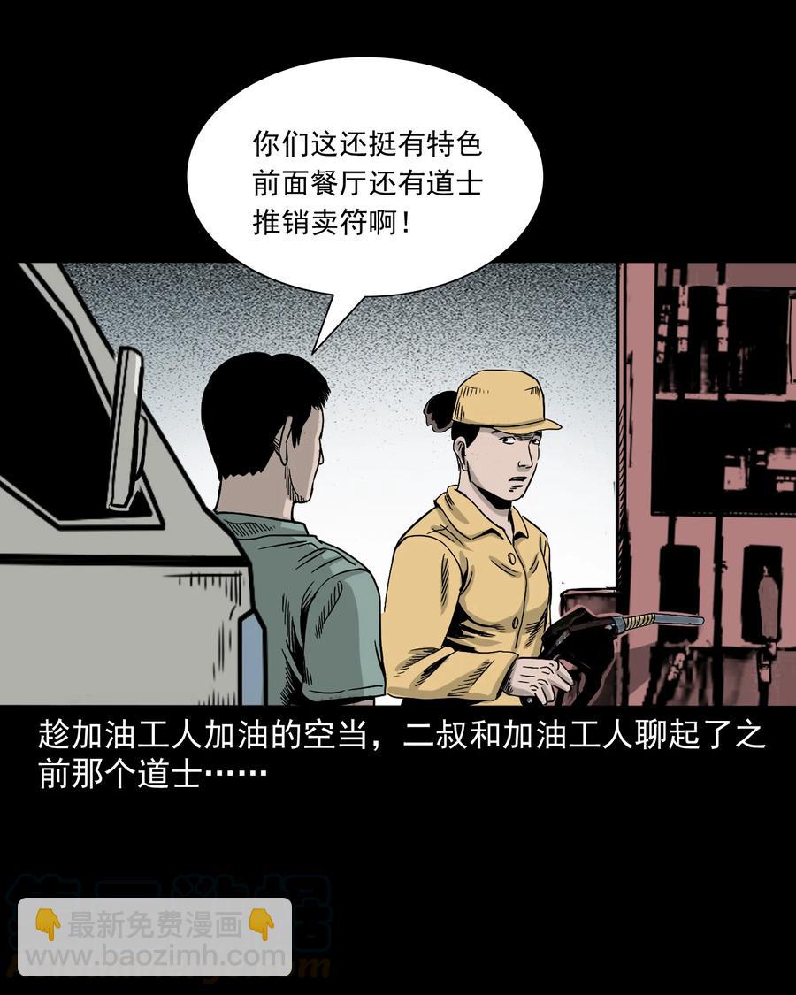 304 十里诡路(1/3)-第306话