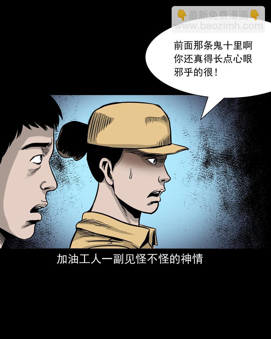 304 十里诡路(1/3)-第306话