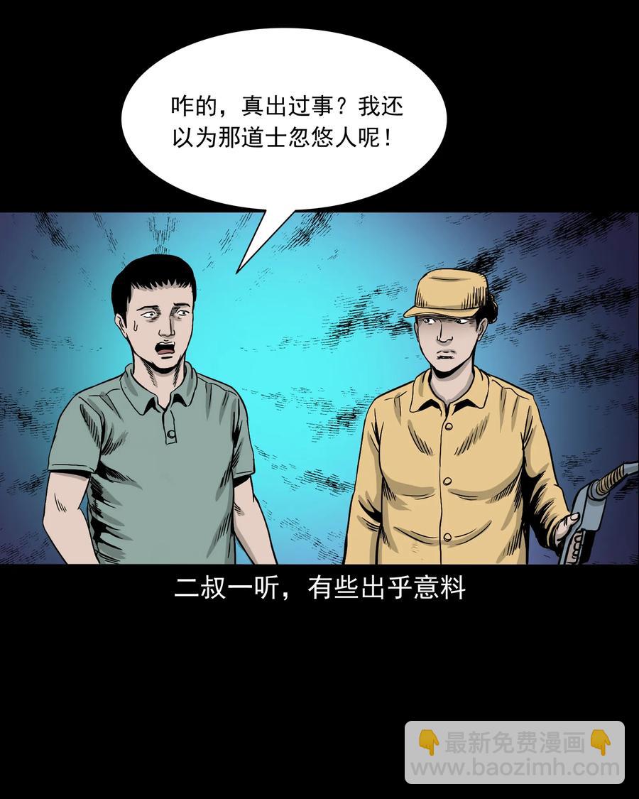304 十里诡路(1/3)-第306话