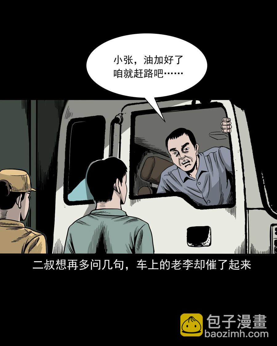 304 十里诡路(1/3)-第306话