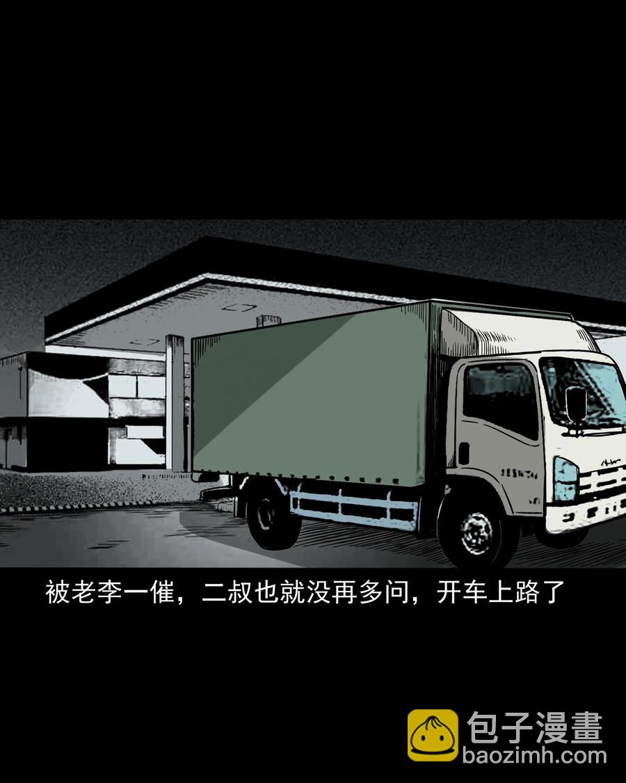 304 十里诡路(1/3)-第306话