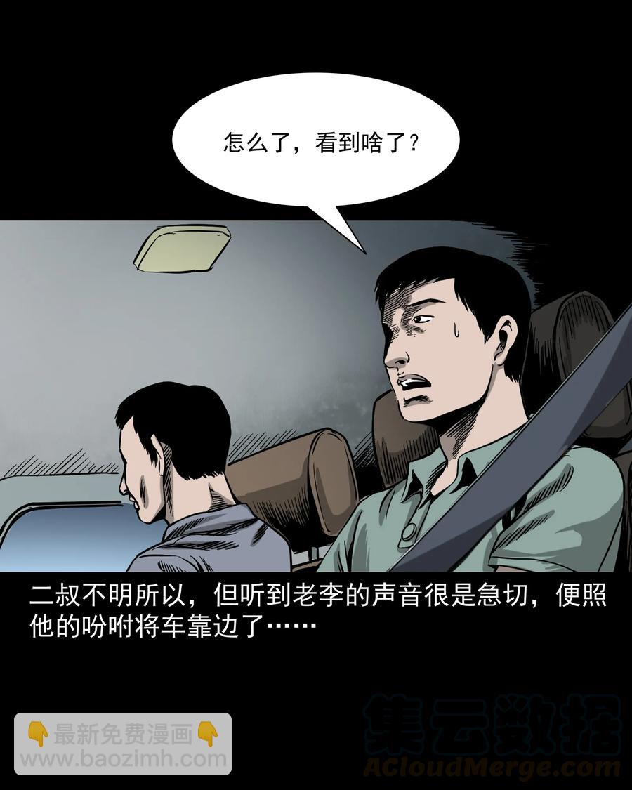 304 十里诡路(1/3)-第306话