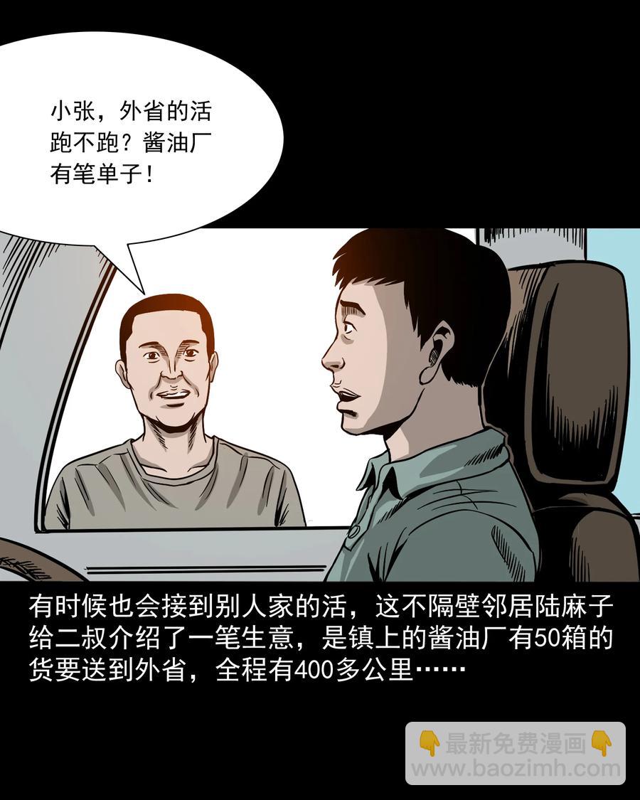 304 十里诡路(1/3)-第306话