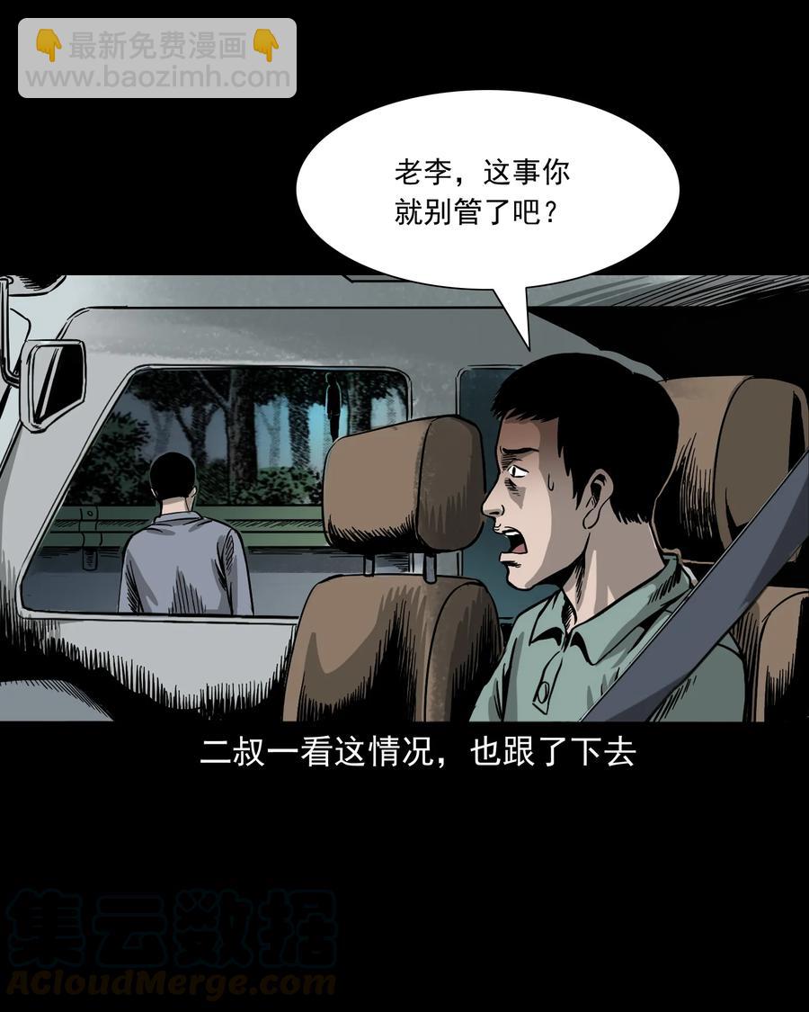 304 十里诡路(1/3)-第306话