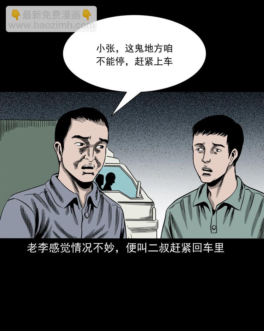 304 十里诡路(1/3)-第306话