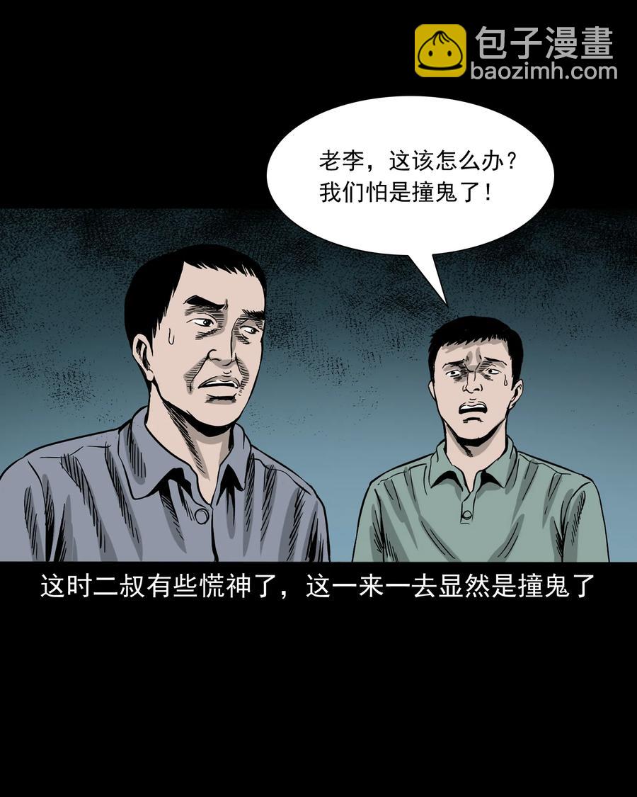304 十里诡路(1/3)-第306话