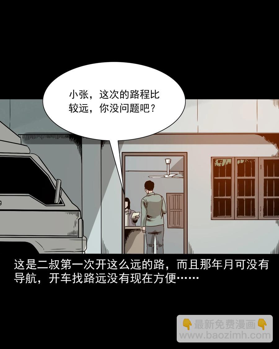 304 十里诡路(1/3)-第306话