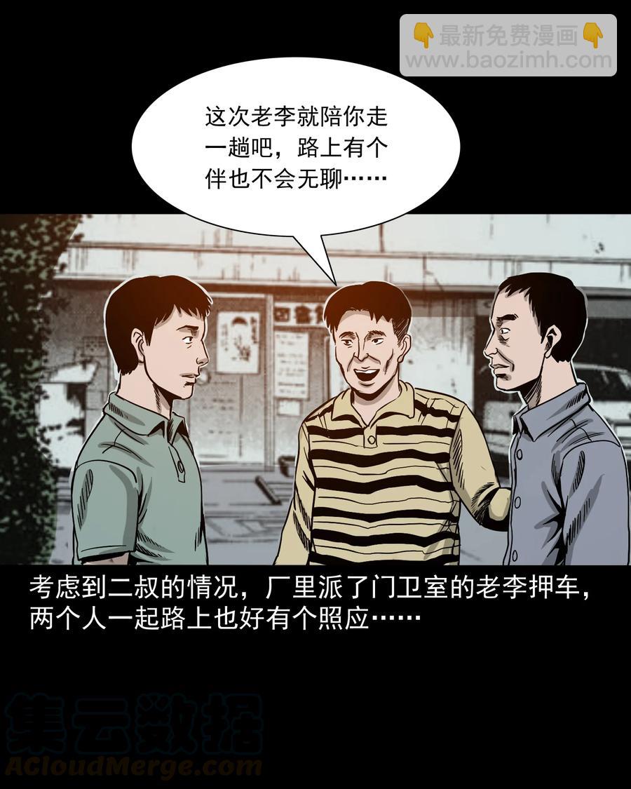 304 十里诡路(1/3)-第306话