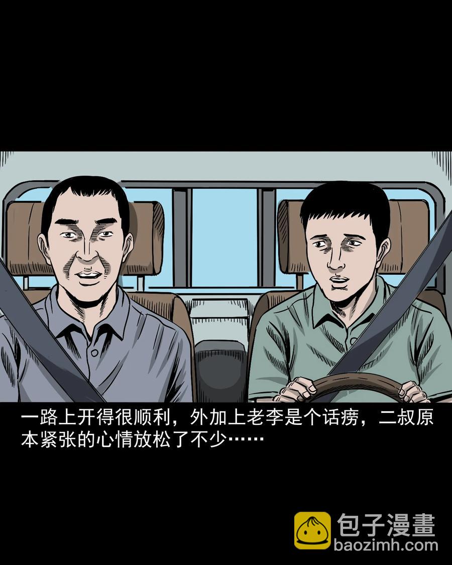 304 十里诡路(1/3)-第306话