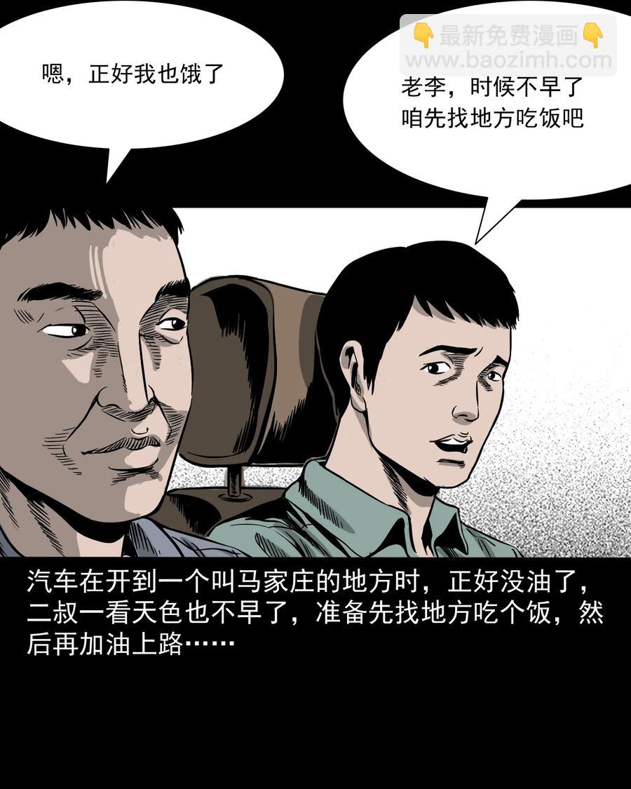 304 十里诡路(1/3)-第306话