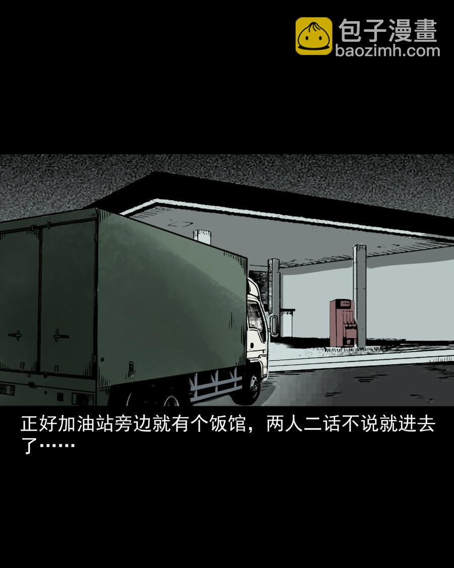 304 十里诡路(1/3)-第306话