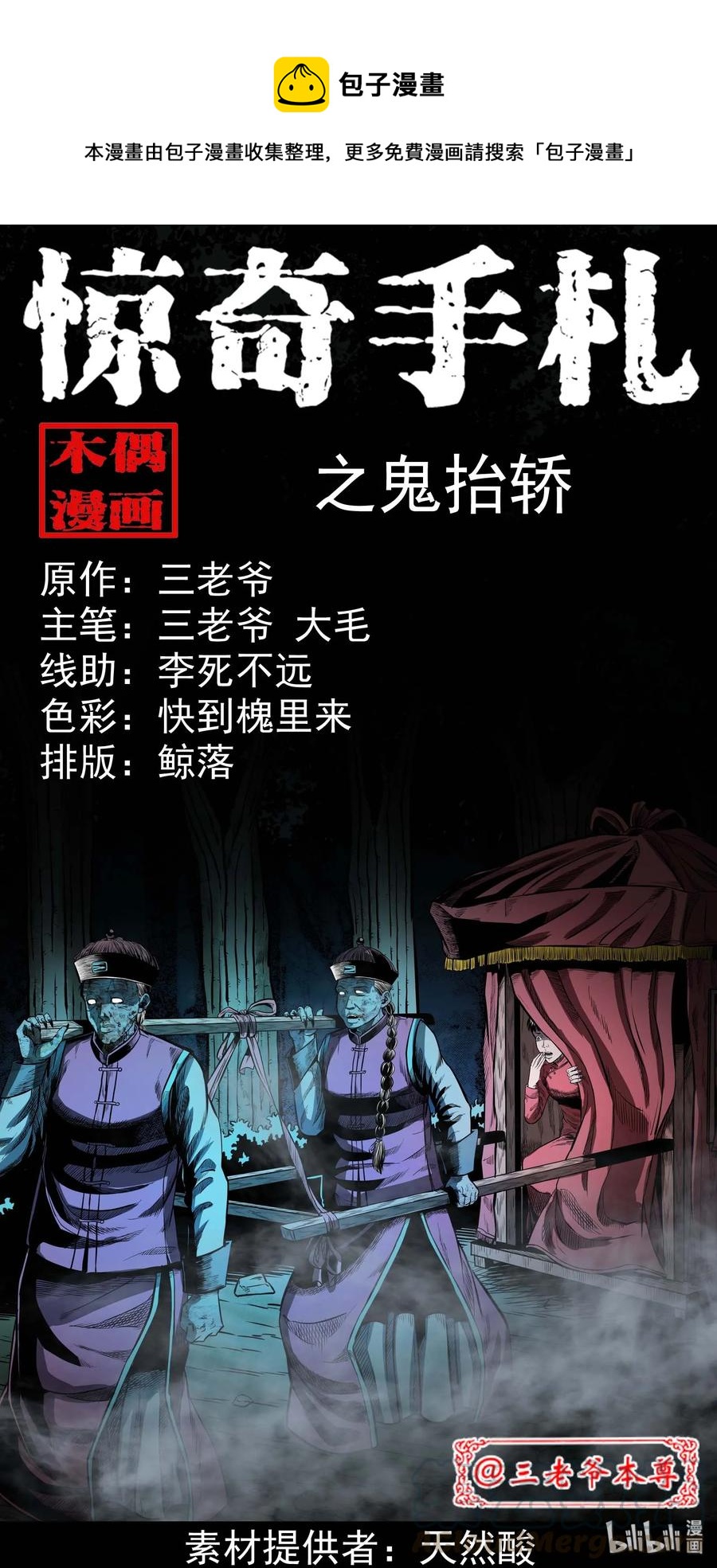 308 鬼抬轿(1/2)-第310话