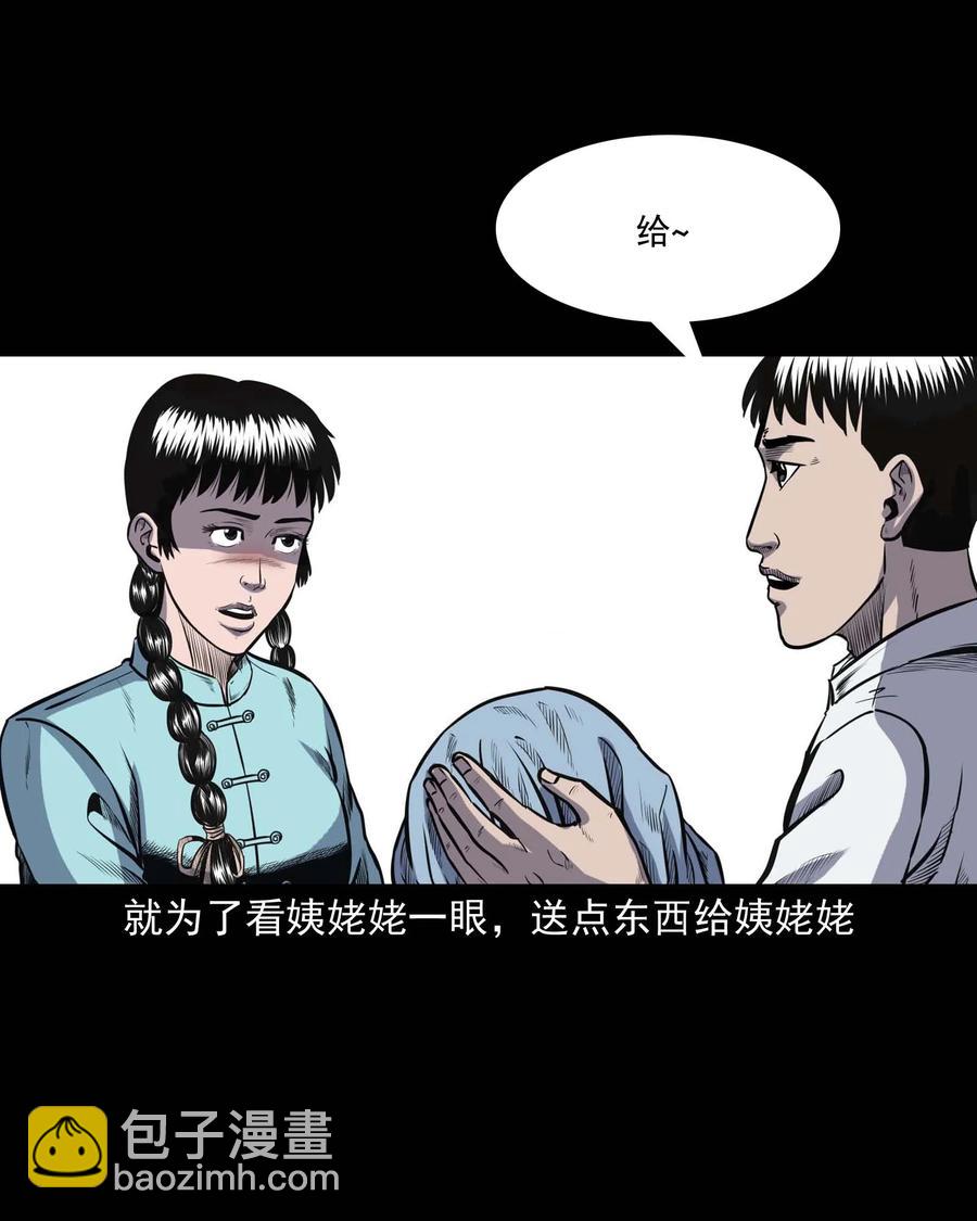 308 鬼抬轿(1/2)-第310话