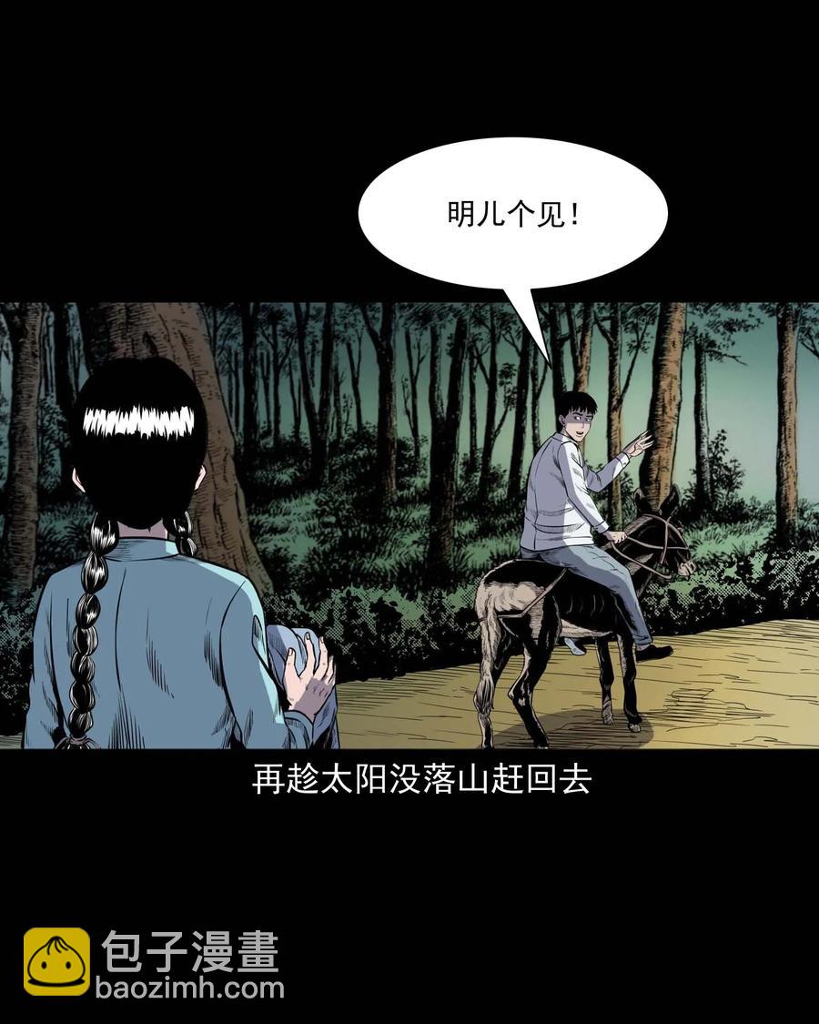 308 鬼抬轿(1/2)-第310话