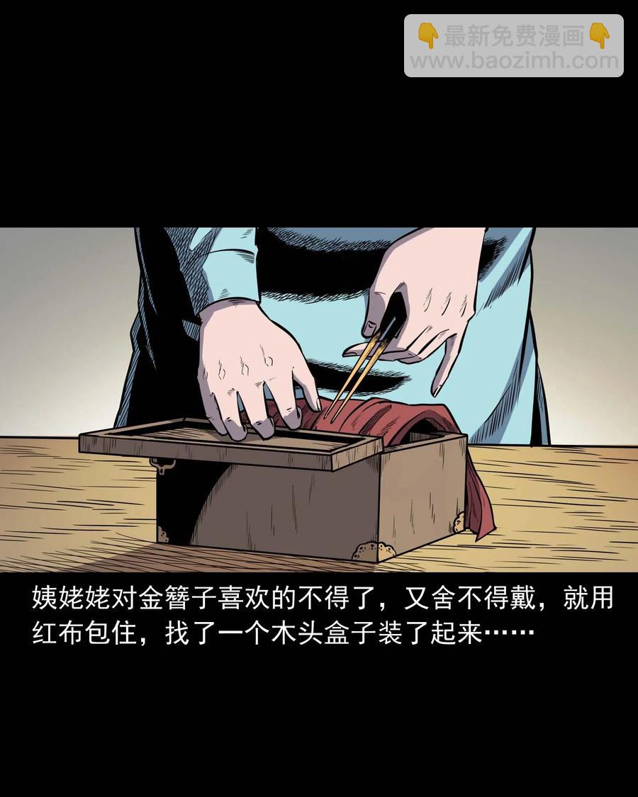 308 鬼抬轿(1/2)-第310话