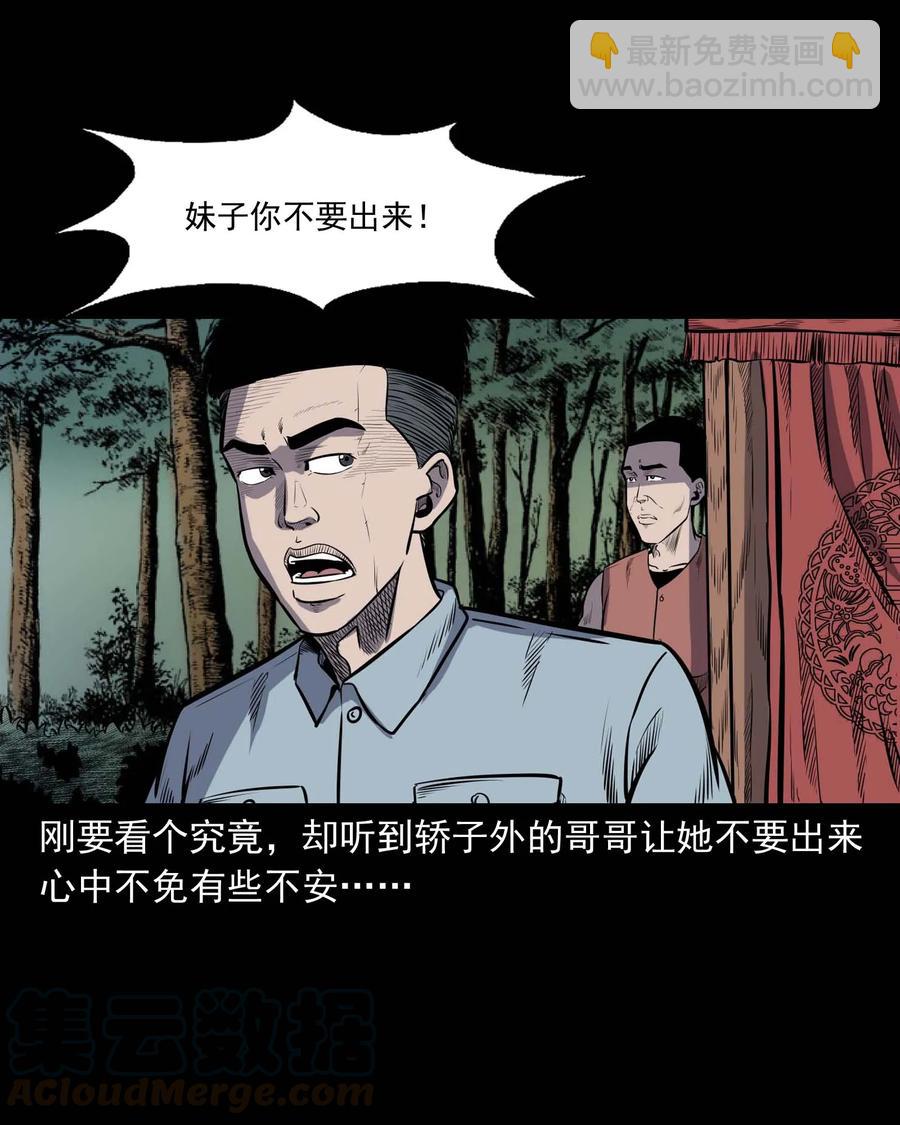 308 鬼抬轿(1/2)-第310话