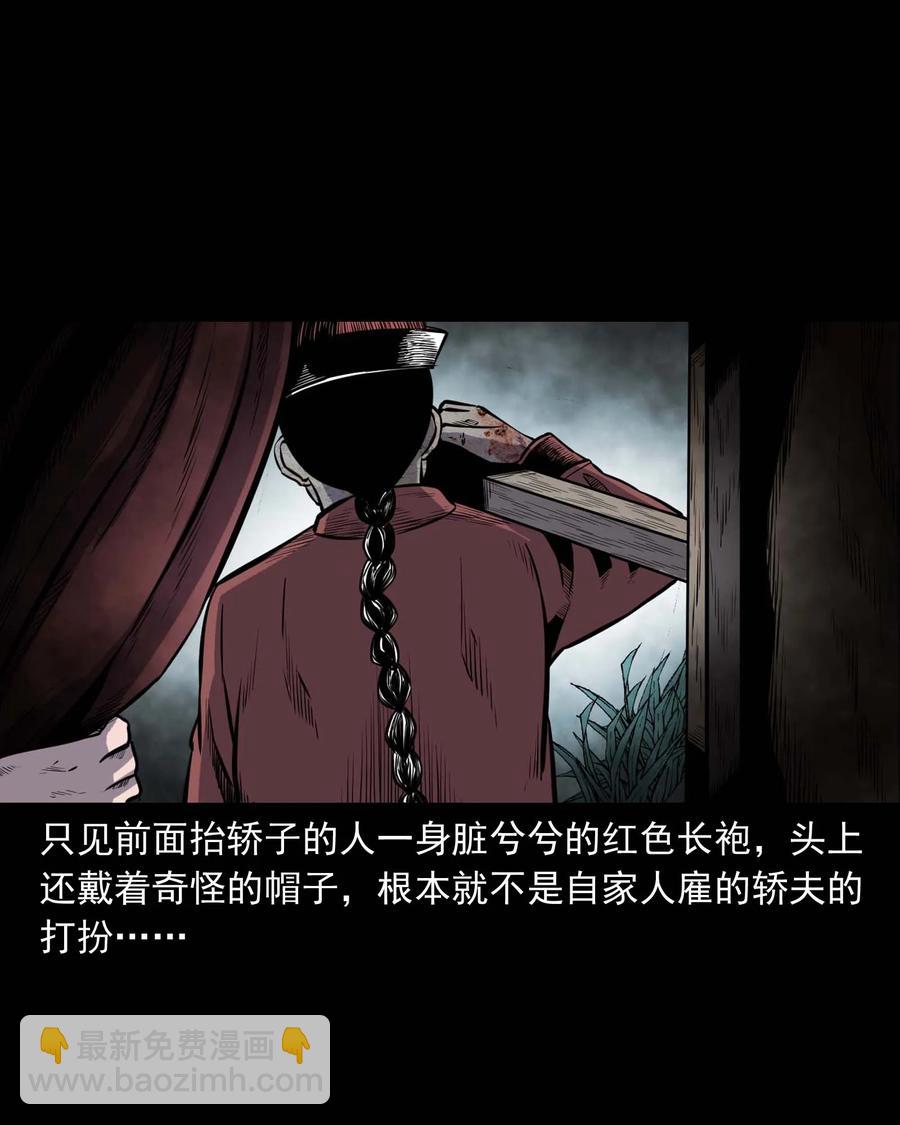 308 鬼抬轿(1/2)-第310话