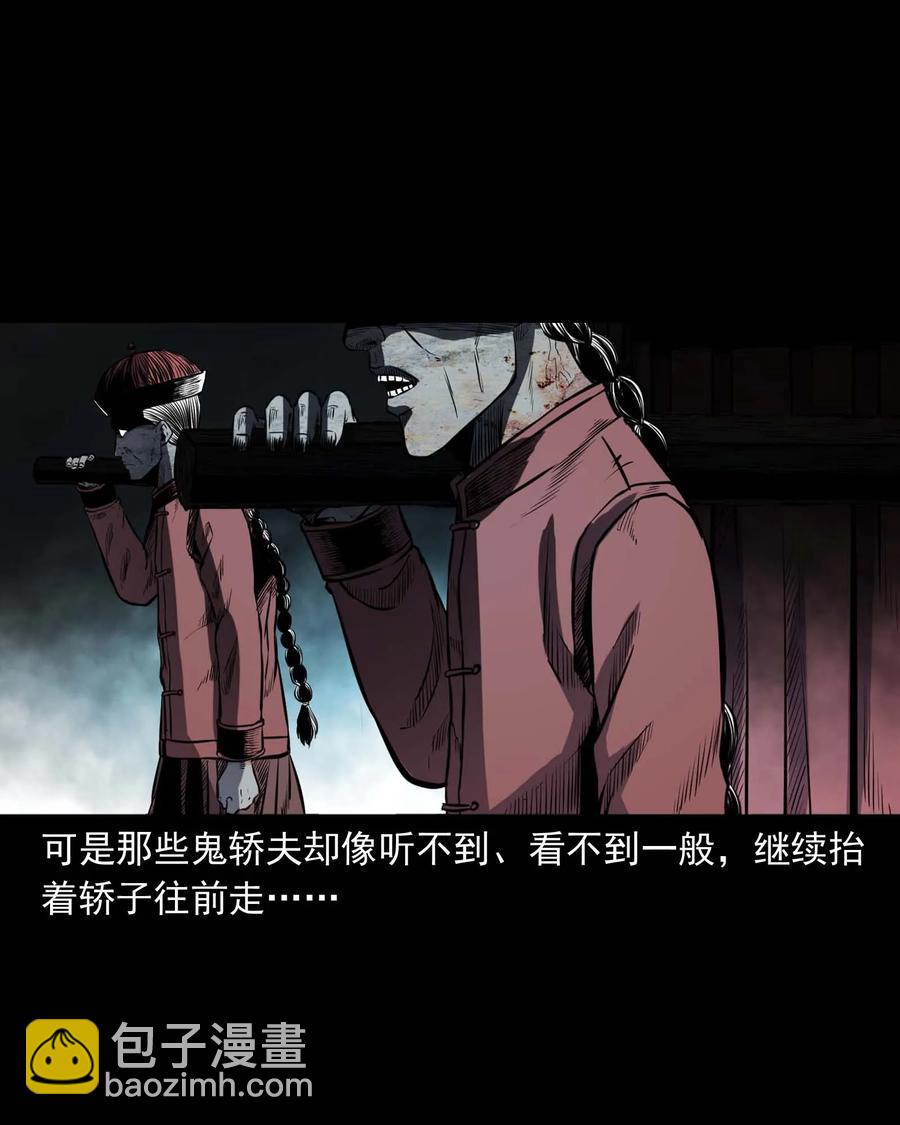 308 鬼抬轿(1/2)-第310话