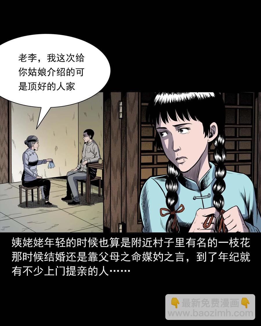 308 鬼抬轿(1/2)-第310话