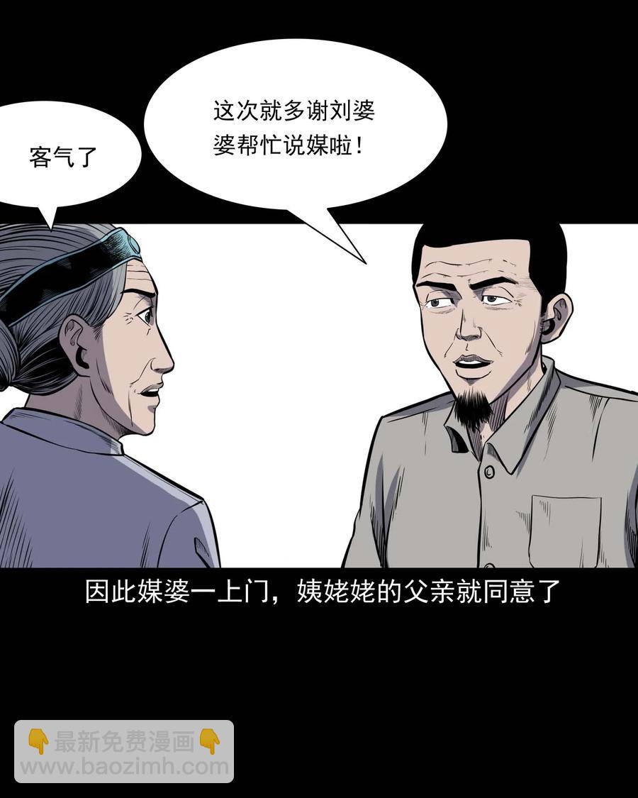 308 鬼抬轿(1/2)-第310话