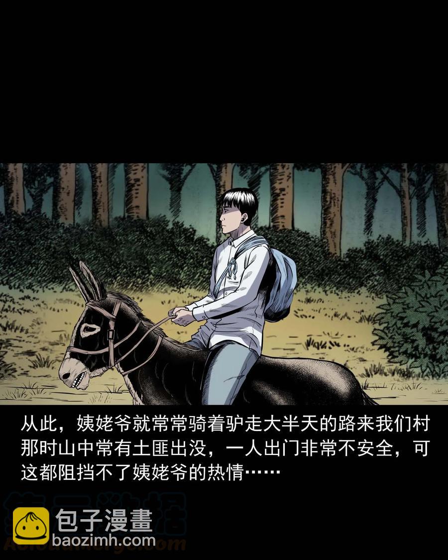 308 鬼抬轿(1/2)-第310话
