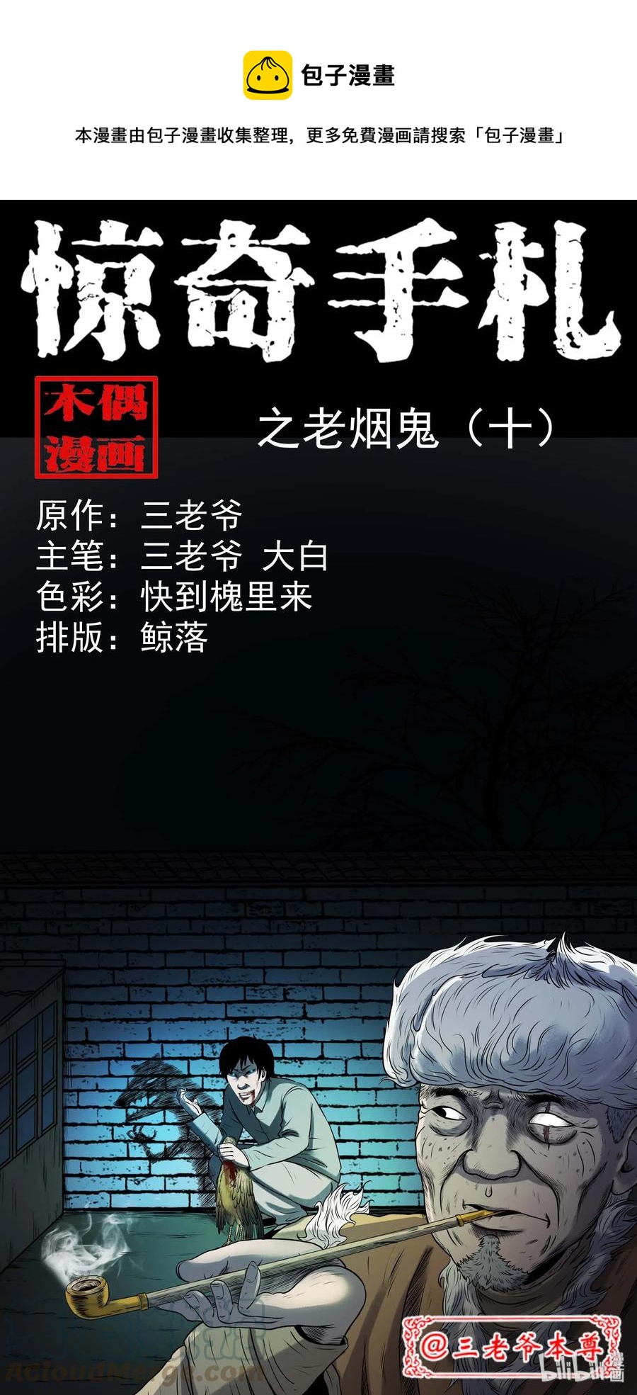 310 老烟鬼 10(1/2)-第312话