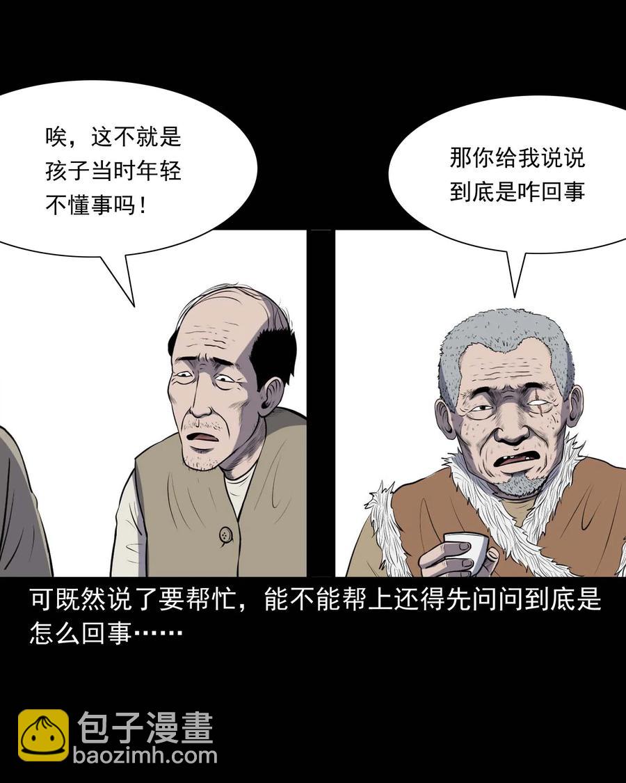 310 老烟鬼 10(1/2)-第312话