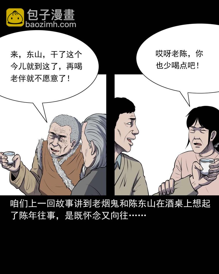 310 老烟鬼 10(1/2)-第312话