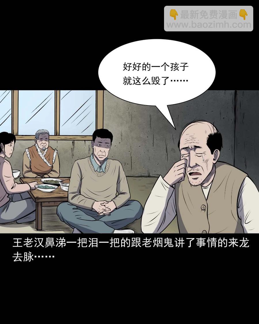 310 老烟鬼 10(1/2)-第312话