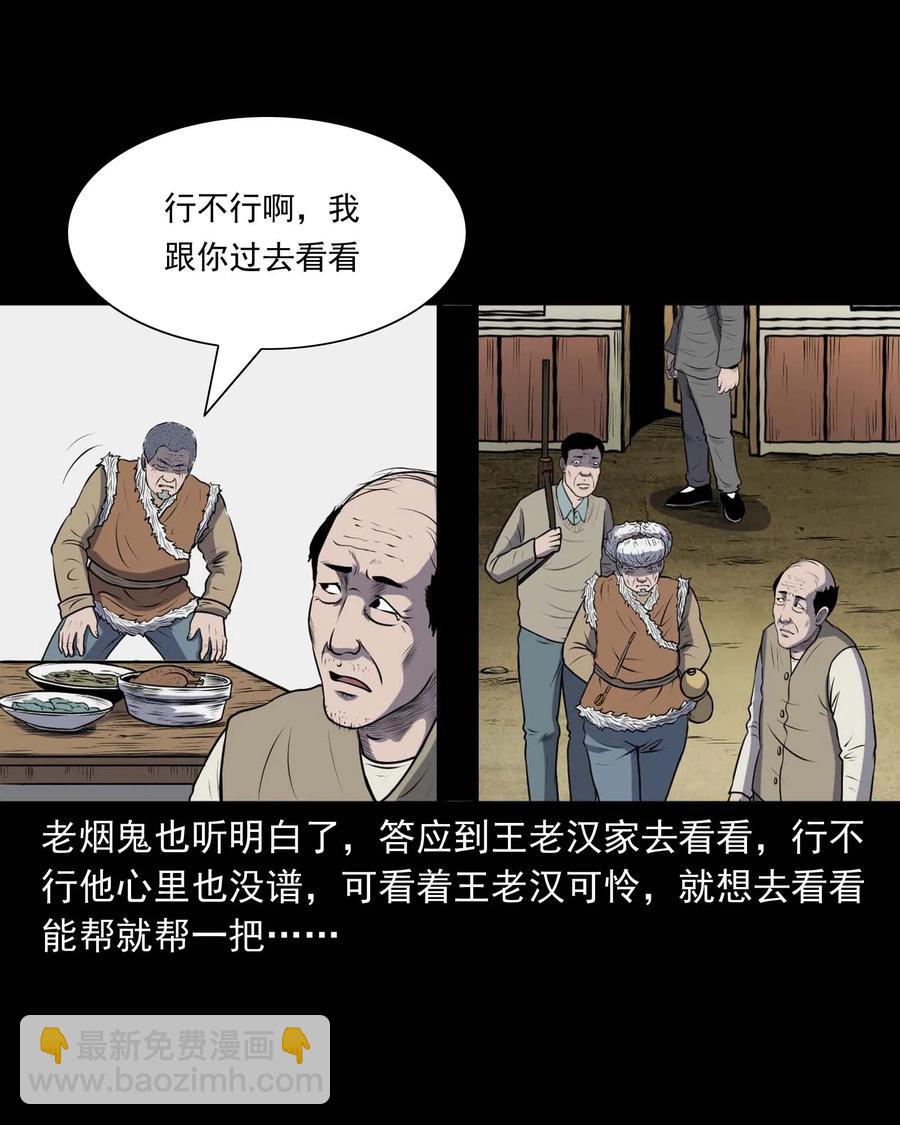 310 老烟鬼 10(1/2)-第312话