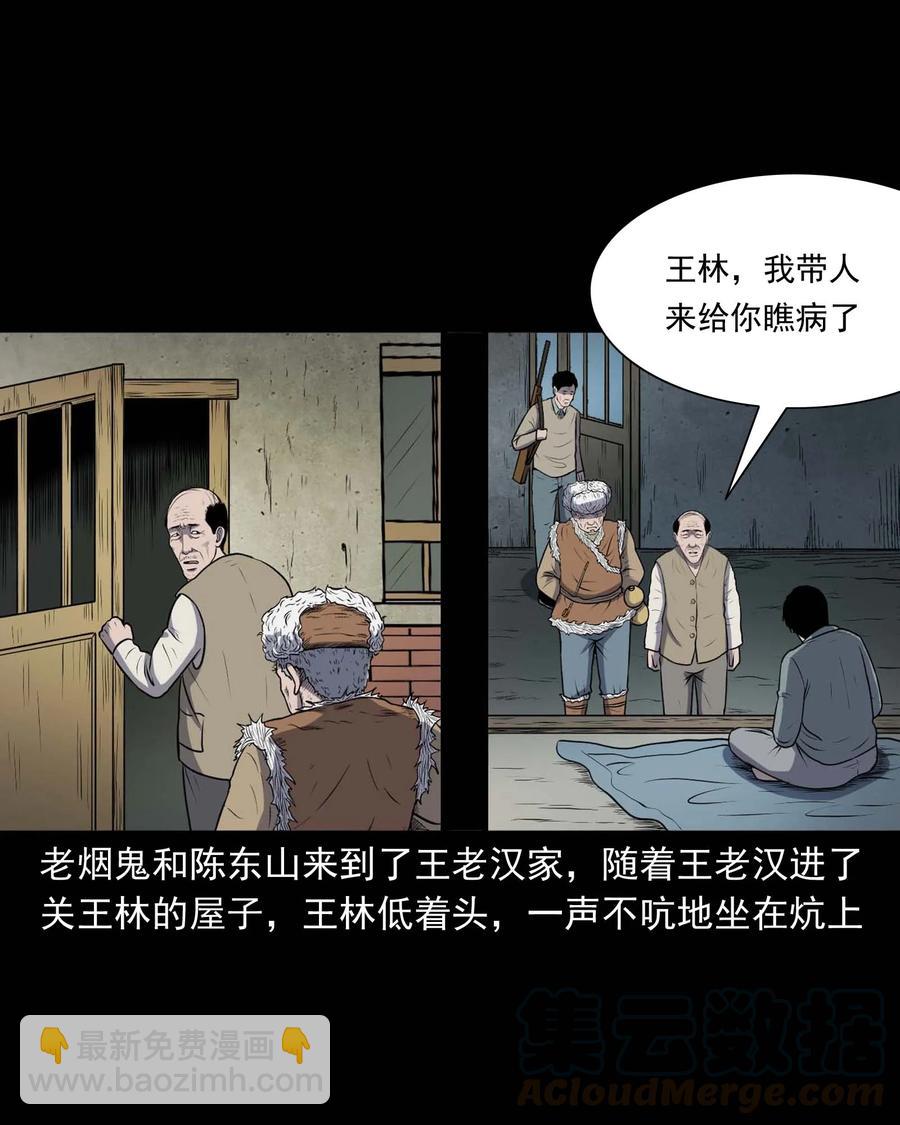 310 老烟鬼 10(1/2)-第312话